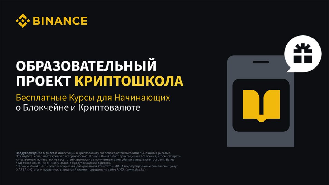 binance-education-fintech